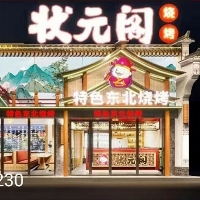 梁山尚元阁餐饮店