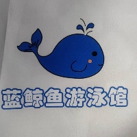 蓝鲸鱼体育发展（济宁）有限公司